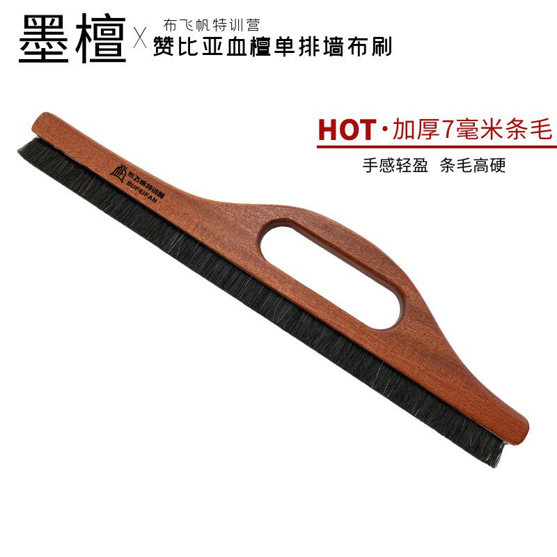 布飞帆马鬃墙布刷贴壁布工具施工无缝墙布毛刷墙纸单排刷超轻优质