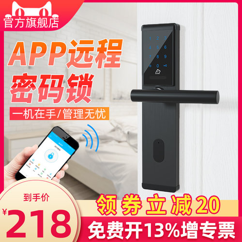 APP密码锁 智能门锁酒店锁电子锁民宿防盗门家用通用型宾馆刷卡锁