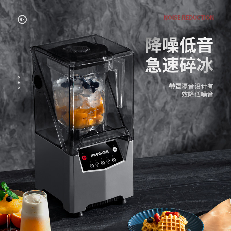味源沙冰机商用隔音料理机静音搅拌机奶茶店带罩冰沙榨果汁碎冰机