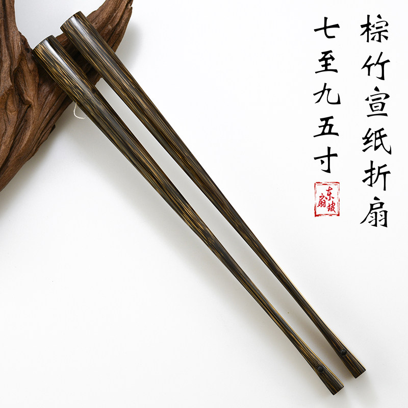 7-9.5寸18方老棕竹扇子折扇中国风男女士古风扇竹子定制DIY折叠扇