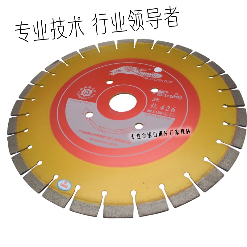鳄力臣包邮跃龙钢筋金刚石锯片花岗岩混凝土切割机道路切割片