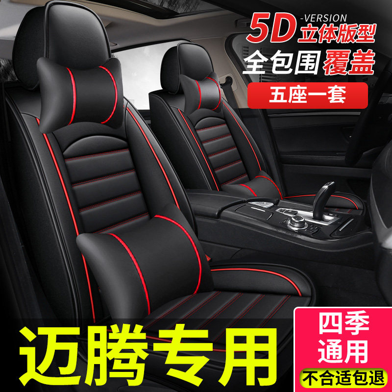 全包座套24款大众迈腾b9坐垫b8四季b7通用330豪华汽车专用6座椅套