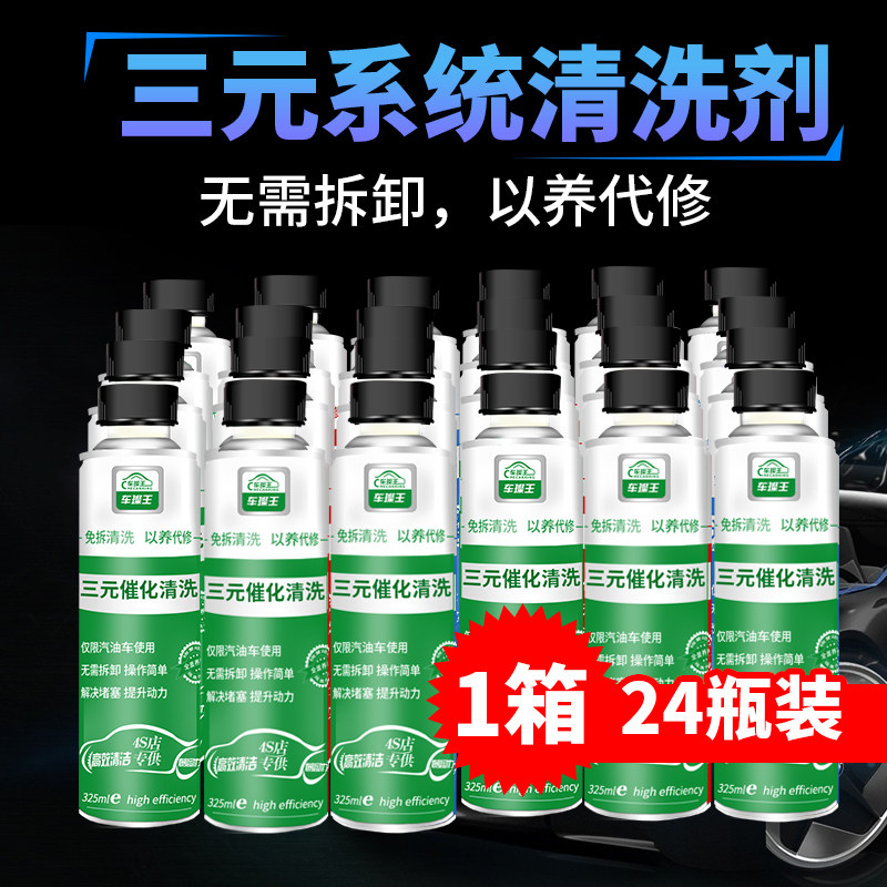 汽车吊瓶清洗工具三元催化清洗剂节气门油路喷油嘴燃油系统免拆
