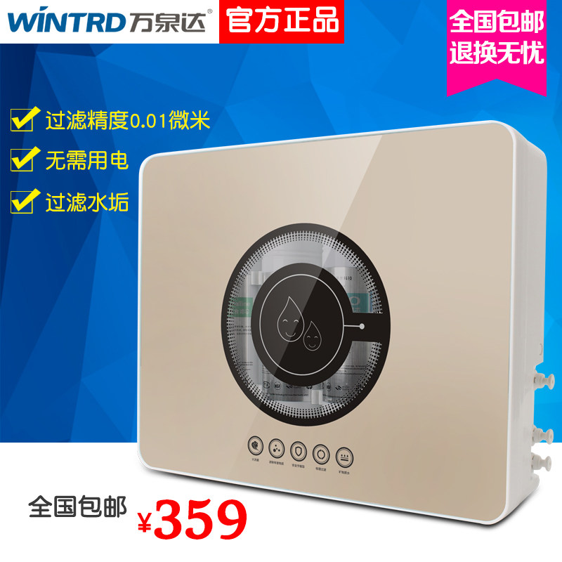 万泉达家用厨房净水机直饮净水器自来水滤水器超滤过滤器水垢去除