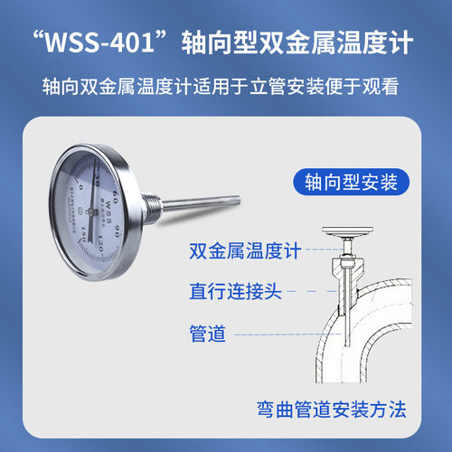 双金属温度计WSS-401/411指针径轴向高精度工业高温管道温度仪表