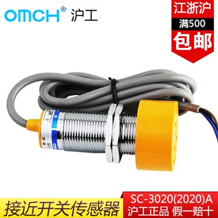 沪工接近开关SC-3020A/B/C/D/AL/BL直流SC-2020A/B交流常开 常闭