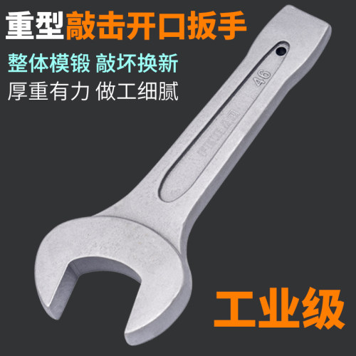 飞豹重型敲击开口扳手直柄单头呆扳手加厚可敲打锤击32/36/41/46
