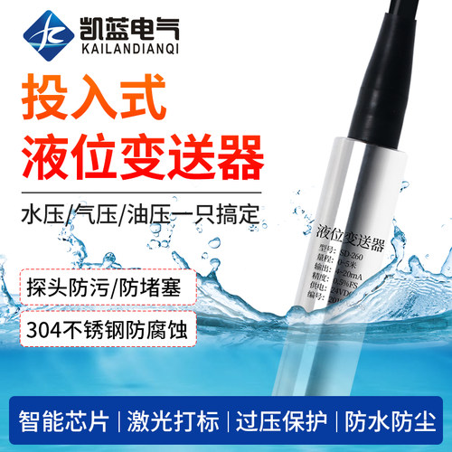 投入式 液位变送器 液位传感器控制仪静压液位计水位传感器4-20MA