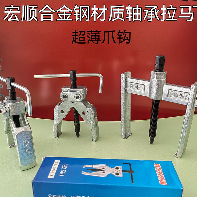 宏顺合金钢轴承两爪拉马器 二爪拉马 锻压锻造拆卸工具 拨轮器