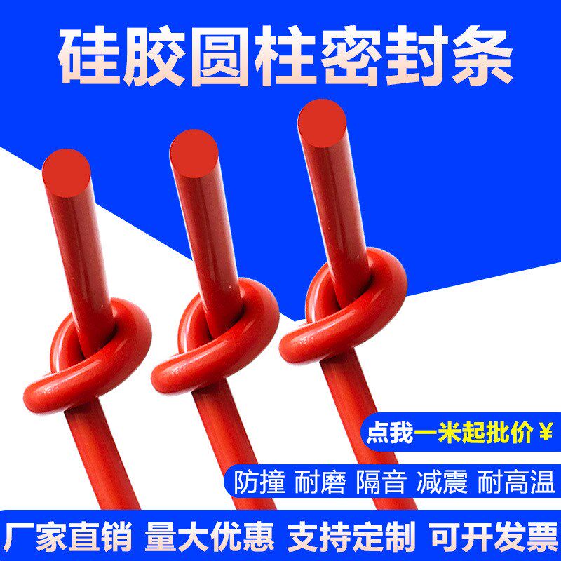 硅胶密实圆棍圆柱体O型条3-20mm耐高温工业机械填缝隙硅胶密封条