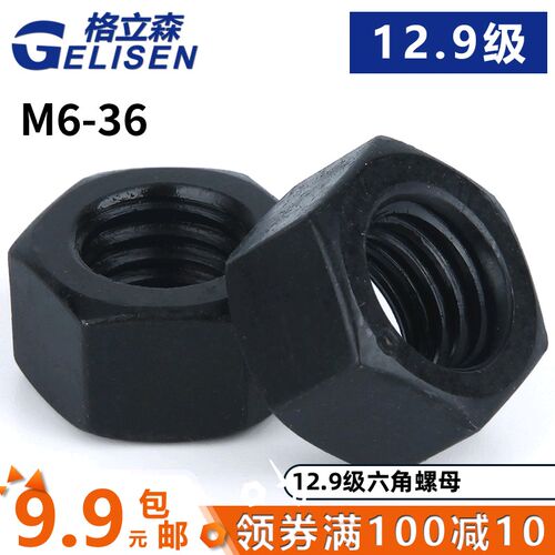 12.9级强度六角螺母 发黑螺丝帽 六角形螺帽M6M8M10M12M14M16-M36