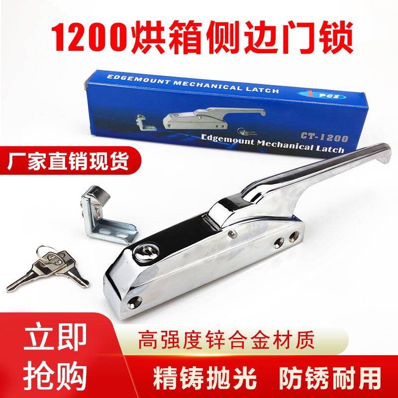 侧边安装门锁1200烤箱烘箱设备门把手门锁 冷库门把手冰柜门拉手