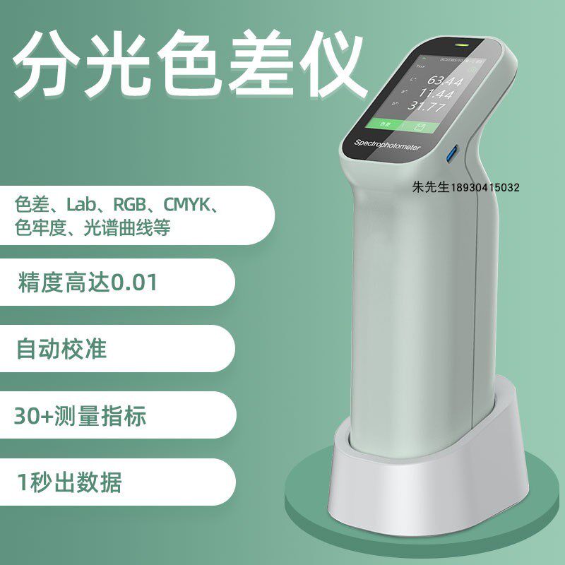 彩谱CS410高精度色差仪分光测色仪皮革荧光印刷粉末胶体颜色对比