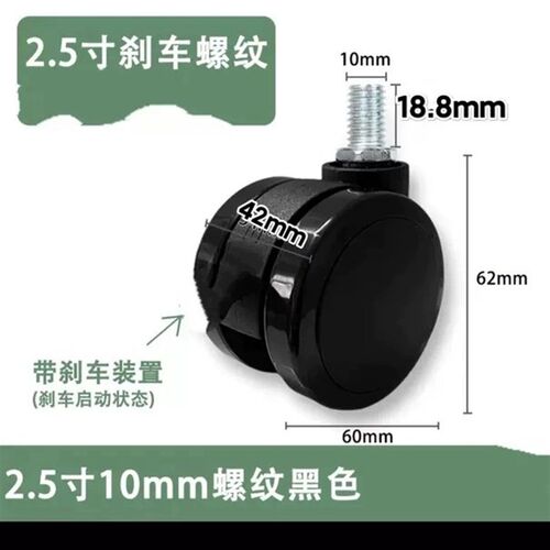 4个包邮2.5寸10mm螺纹办公转椅万向轮椅子 老板办公椅滑轱辘配件