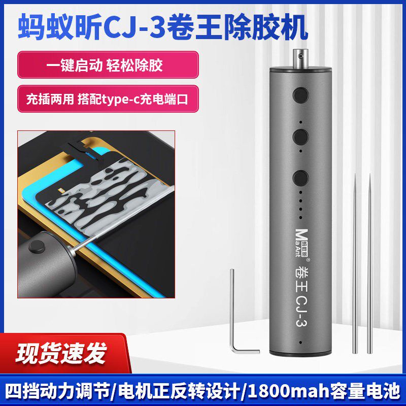 蚂蚁昕卷王除胶机多档调节正反面旋转曲面直面屏幕胶除胶器CJ-3