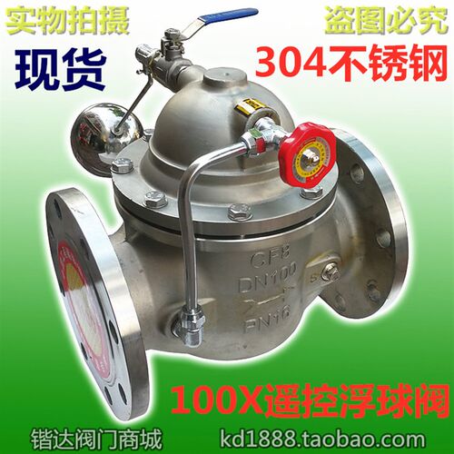 304不锈钢法兰遥控浮球阀100X-16P水位控制自动补水自来水塔阀4寸