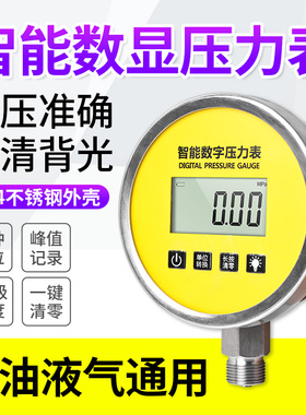 电子高精度智能数字压力表精密负压表水压油气压表0.5级304不锈钢