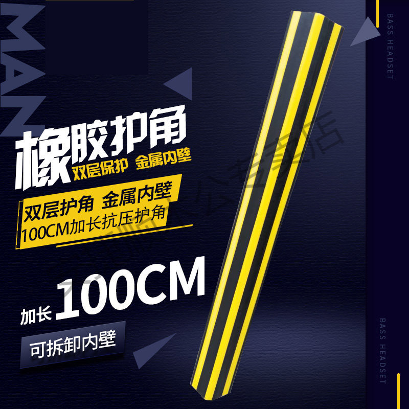100CM双层橡胶护墙角汽车车库倒车安全防撞橡胶护角墙角保护器