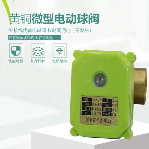 微型电动球阀 电动二通阀 电动阀 全铜水控阀 开关指示ha XY 黄铜
