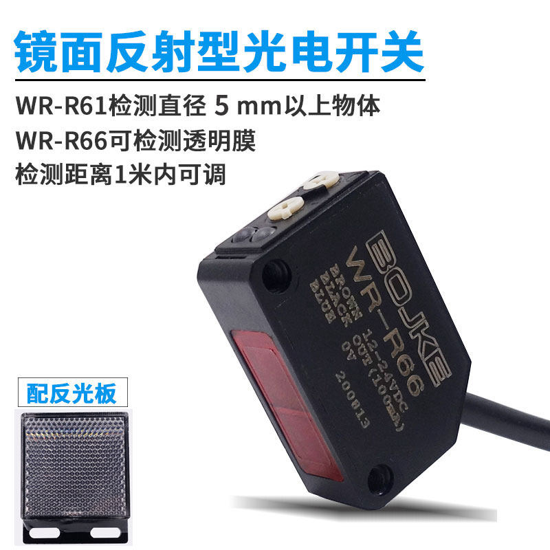 镜面反射型E3Z-R61 WR-R61N反光板光电开关小可测2mm检测透明物体