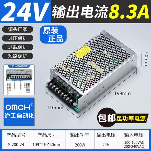 沪工LED开关电源监控盒S-200-5/12/24变压器40/16.6/8.3A直流200W