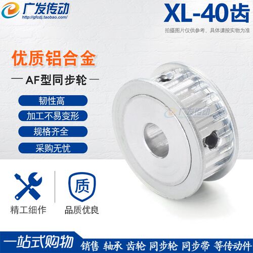 同步轮XL40齿/T 两面平 槽宽11/16 AF型 同步皮带轮 精工成品内孔