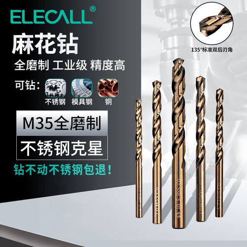 伊莱科麻花钻打孔钢铁钻头直柄不锈钢专用金属铝合金打孔超硬