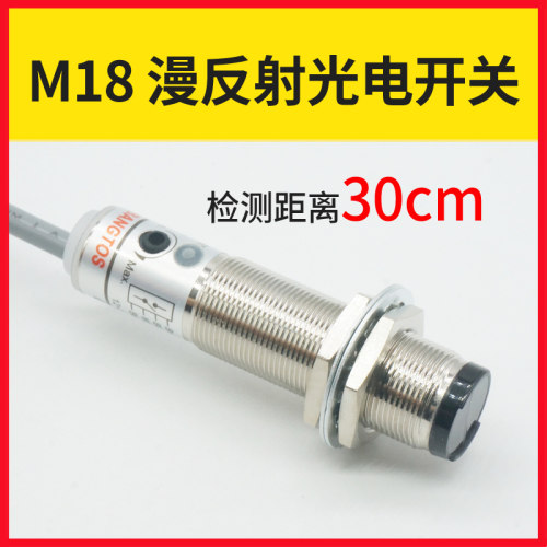 邦拓斯M18光电开关24V传感器NPN/PNP漫反射感应电眼探头GD-30ENP