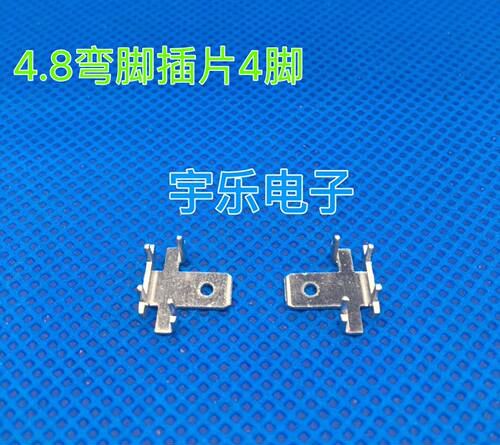 4.8线路板四脚插片 187插片4脚线路板 铜端子4.8弯脚四脚直角插片