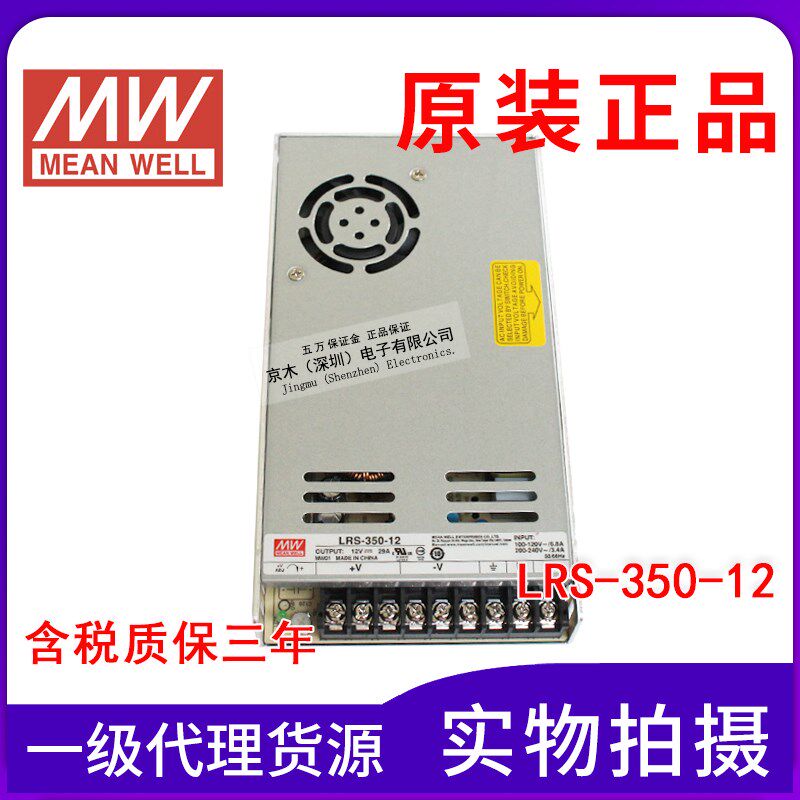 全新明纬开关电源LRS-350-12 350W超薄电源12V 29A工业设备电源
