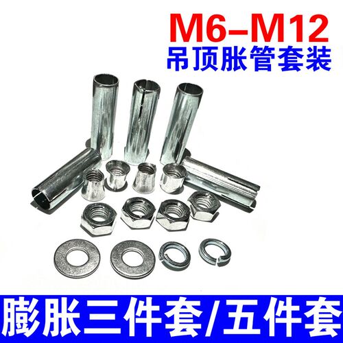 吊顶膨胀管三件套五件套丝杆吊筋牙条组合连体拉爆螺丝M6M8M10M12