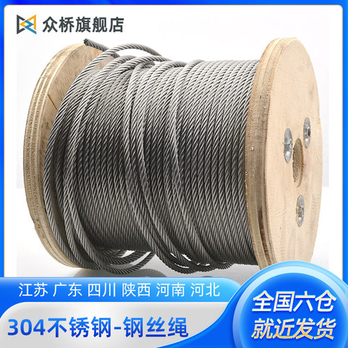 304不锈钢钢丝绳钢丝线 缐牵引线 缐细绳粗钢丝绳1/2/3/4/5/6/8/1