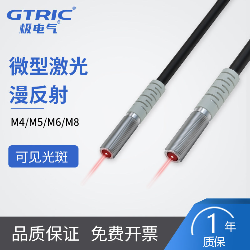 极电气微型激光光电红外线M4至M18接近开关传感器漫反射感应器24V