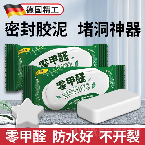 德国密封胶泥堵洞空调孔防水防霉下水管道墙洞口神器白色堵老鼠