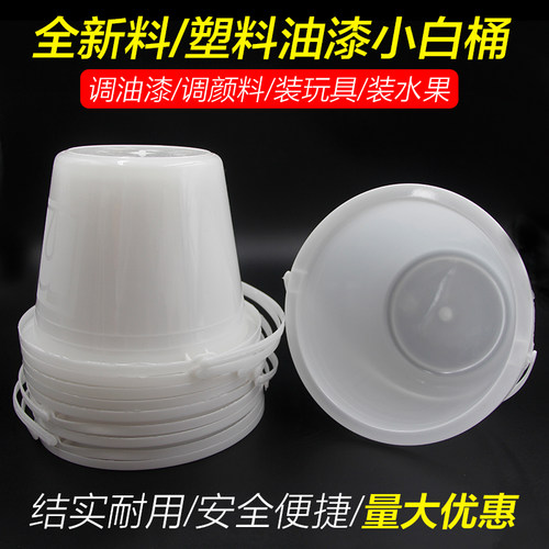塑料油漆桶 塑料小白桶调油漆调颜料小白桶 塑料桶手提塑料小桶2L