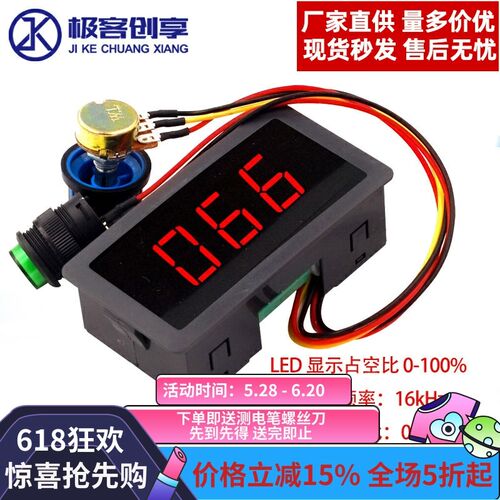 CCM5D数显PWM直流电机调速器6V12V24V无极调速开关控制器带外壳