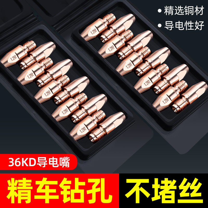 36KD导电嘴铬锆铜二保焊自动焊焊铝丝导电嘴气保焊枪配件501D焊嘴