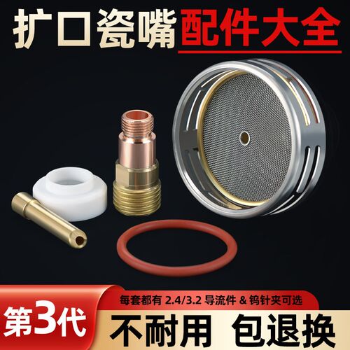 3代氩弧焊瓷嘴扩口透明瓷嘴过滤网焊机配件大号焊钛合金焊枪筛网
