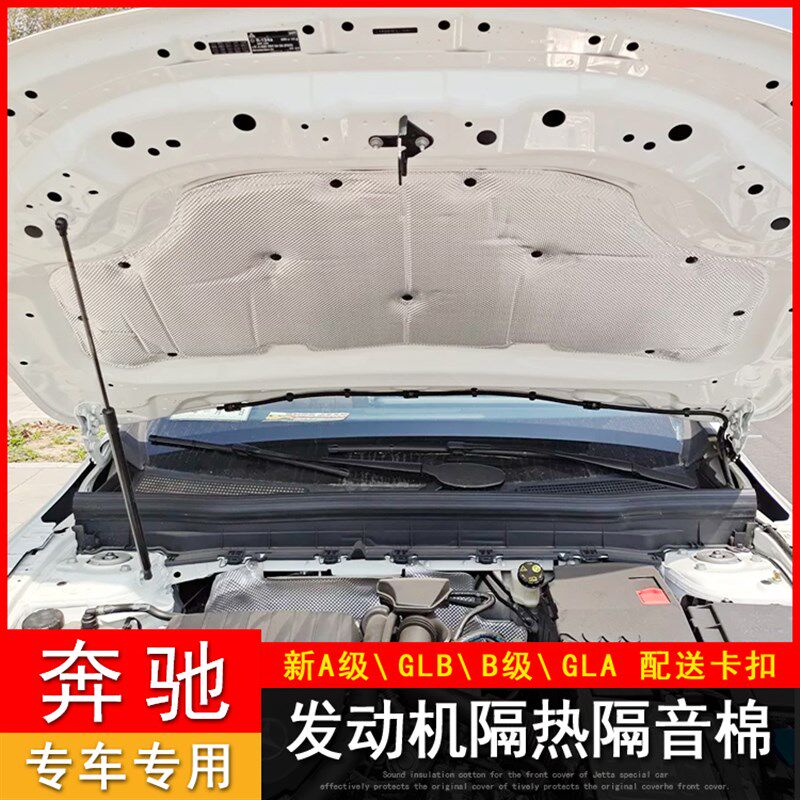 适用20-23款奔驰GLB 新A级 GLA B200发动机引擎机盖隔音棉隔热棉