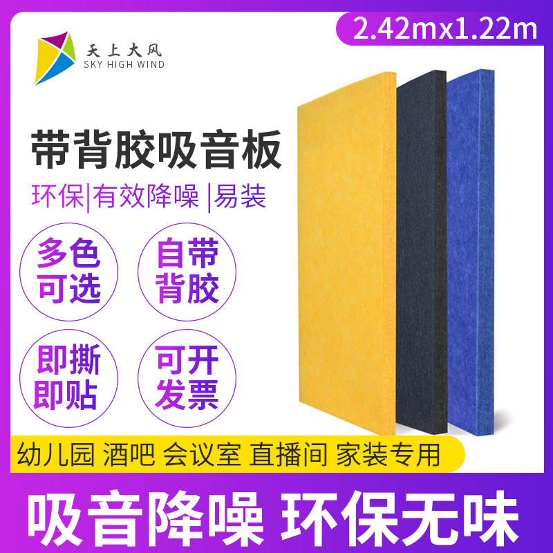 环保聚酯纤维吸音板影院琴房会议室隔音板墙面装饰自粘背胶消音板