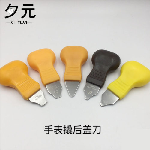钟表工具 石英表后盖撬底盖撬刀拆卸 开表盖器开底开盖刀更换电池