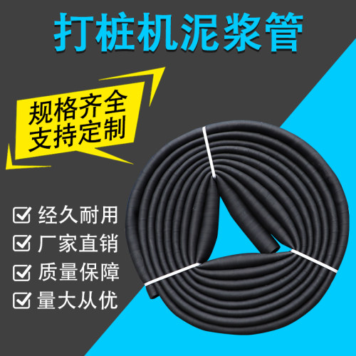 黑色夹布橡胶泥浆管泵打桩机专用管子输排水软3 4 5 6寸64 76 102