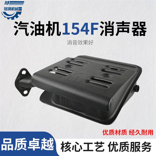 汽油发电机配件卧式款154F消声器 1-1.5kw消音器 156F排气管 烟囱