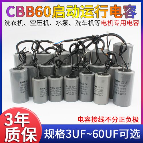 单相电机CBB60启动运行电容12/3/4/5/6/8/20UF450V清洗衣车机水泵