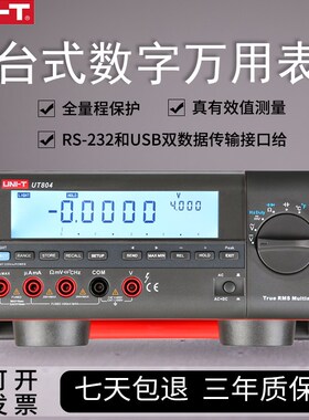 优利德UT801/802/803/804台式数字万用表四位半万用表万能表