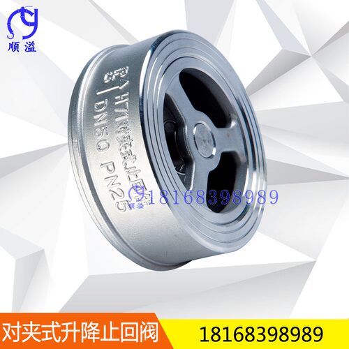 H71W对夹式止回阀304不锈钢立式单向阀逆止阀DN25 40 50 100 150