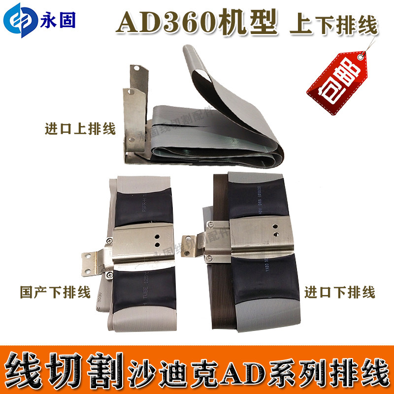 线切割配件沙迪克慢走丝电极线AD360LS扁线排线上下极间线AQ600LS