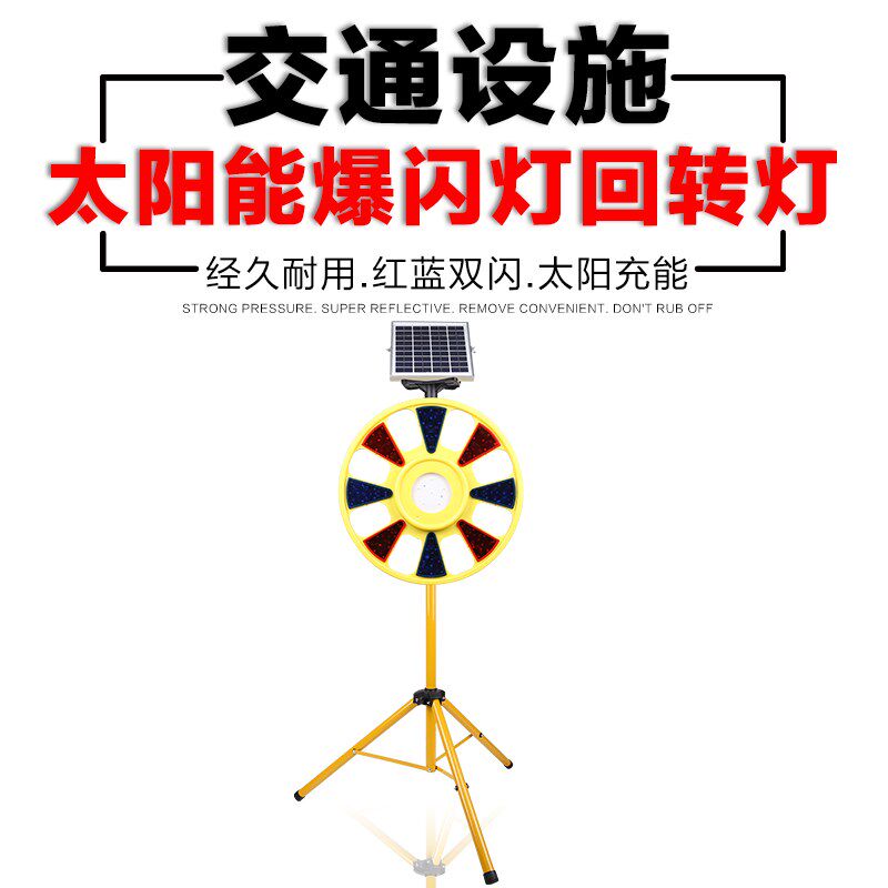 包邮太阳能回转灯LED红蓝警示灯爆闪灯交通信号灯带支架