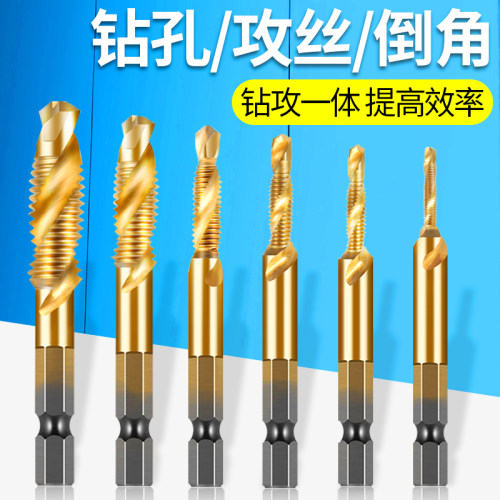六角柄钻攻一体复合机用丝锥丝攻螺旋机用螺纹上工开孔钻头M3-M10