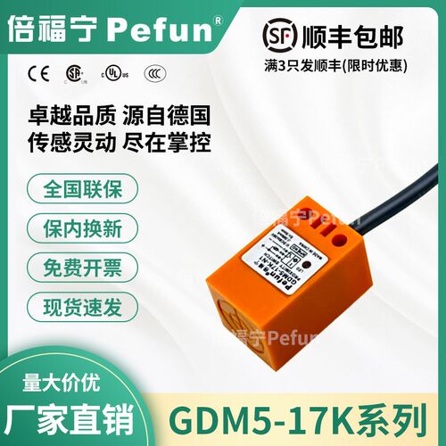 倍福宁Pefun电感式接近开关GDM5-17K-N1传感器P/D/A2方形探头厂家